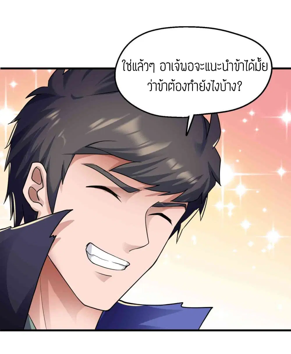 Super Warrior in Another World ตอนที่ 51 หน้า 11