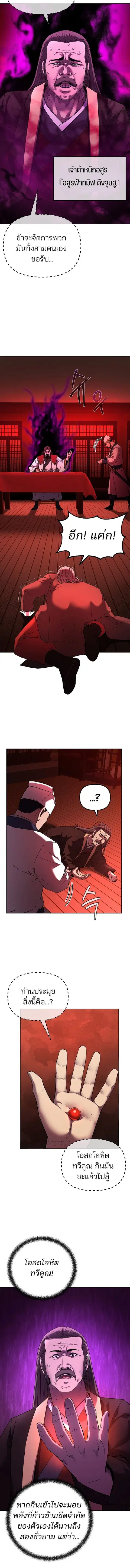 The Reborn Ranker Chronicles ตอนที่ 124 หน้า 11