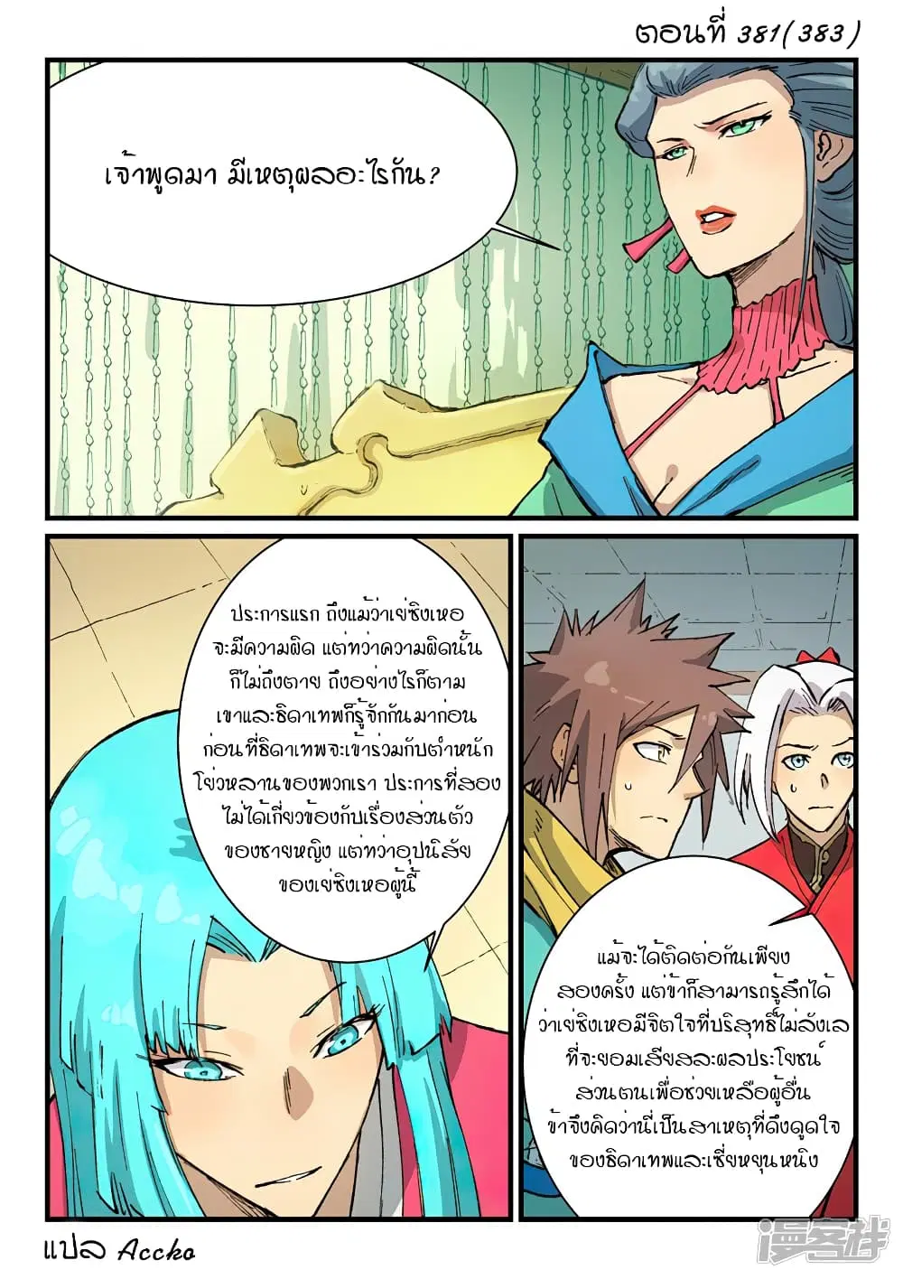 Star Martial God Techniquer ตอนที่ 381 หน้า 1