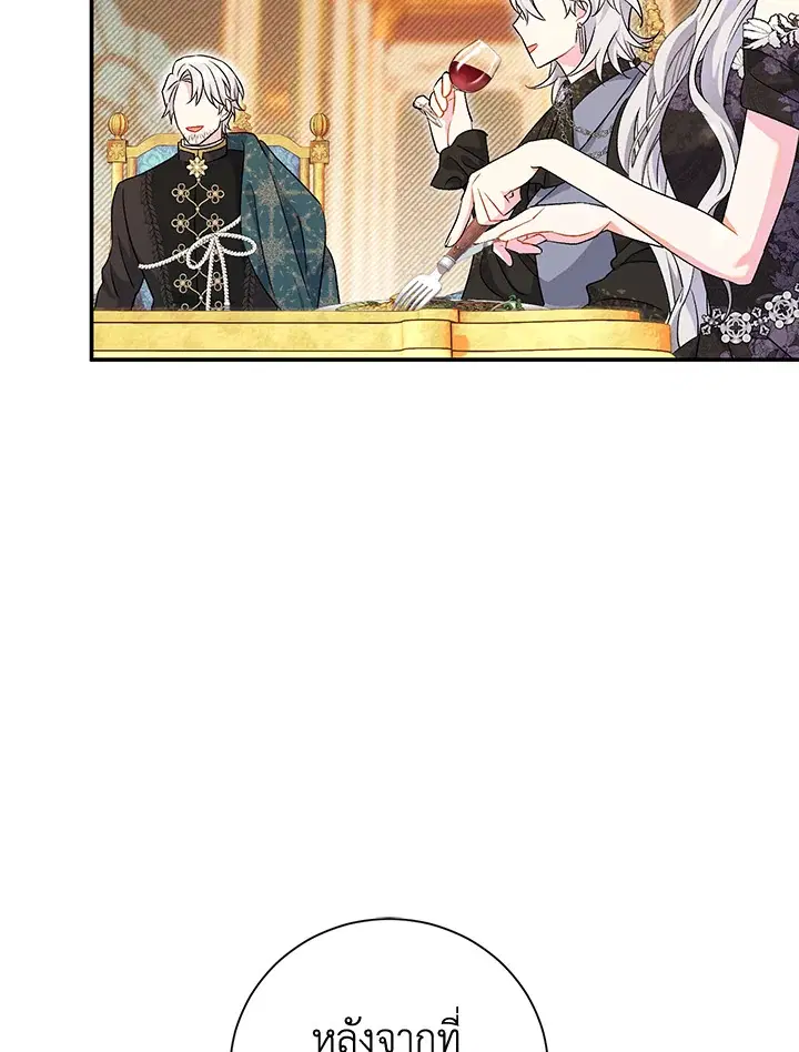 The Villain’s Match Is Too Perfect – คู่ดูตัวของนางร้ายเพอร์เฟกต์เกินไป ตอนที่ 19 หน้า 95