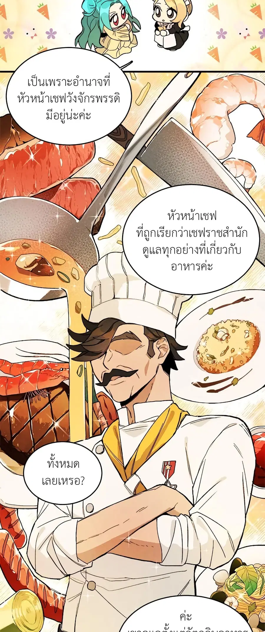 The Young Lady Is a Royal Chef ตอนที่ 3 หน้า 34