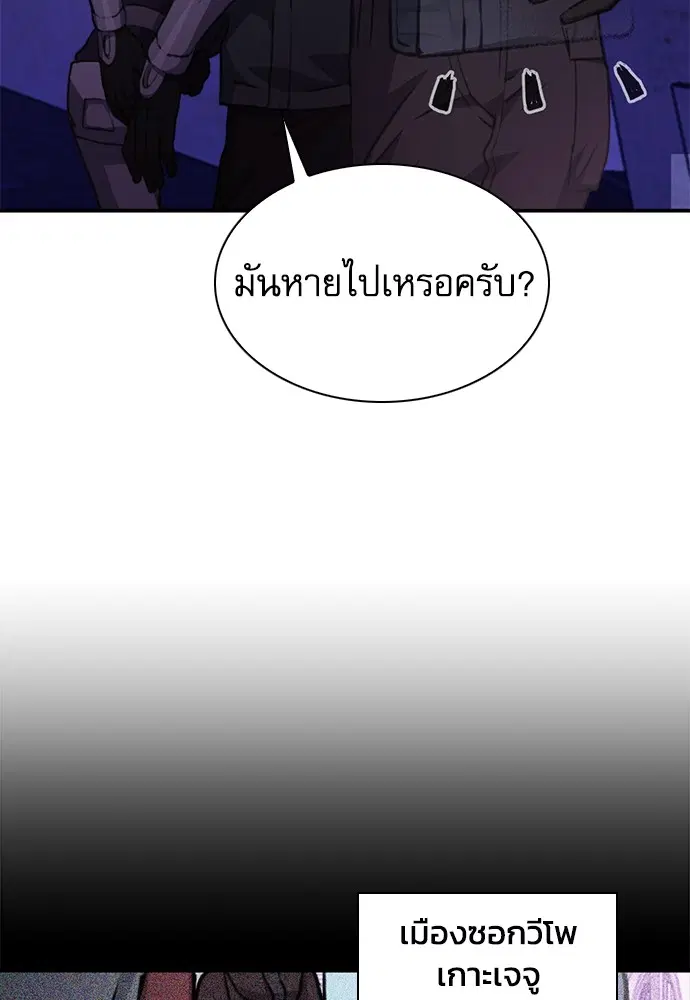 The Druid of Seoul Station ตอนที่ 158 หน้า 21