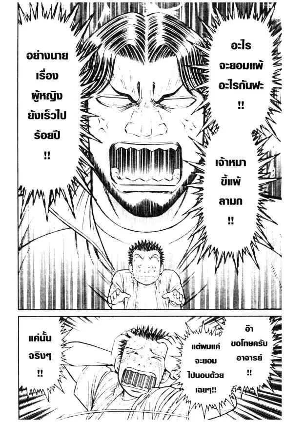 Odds GP! ตอนที่ 8 หน้า 8