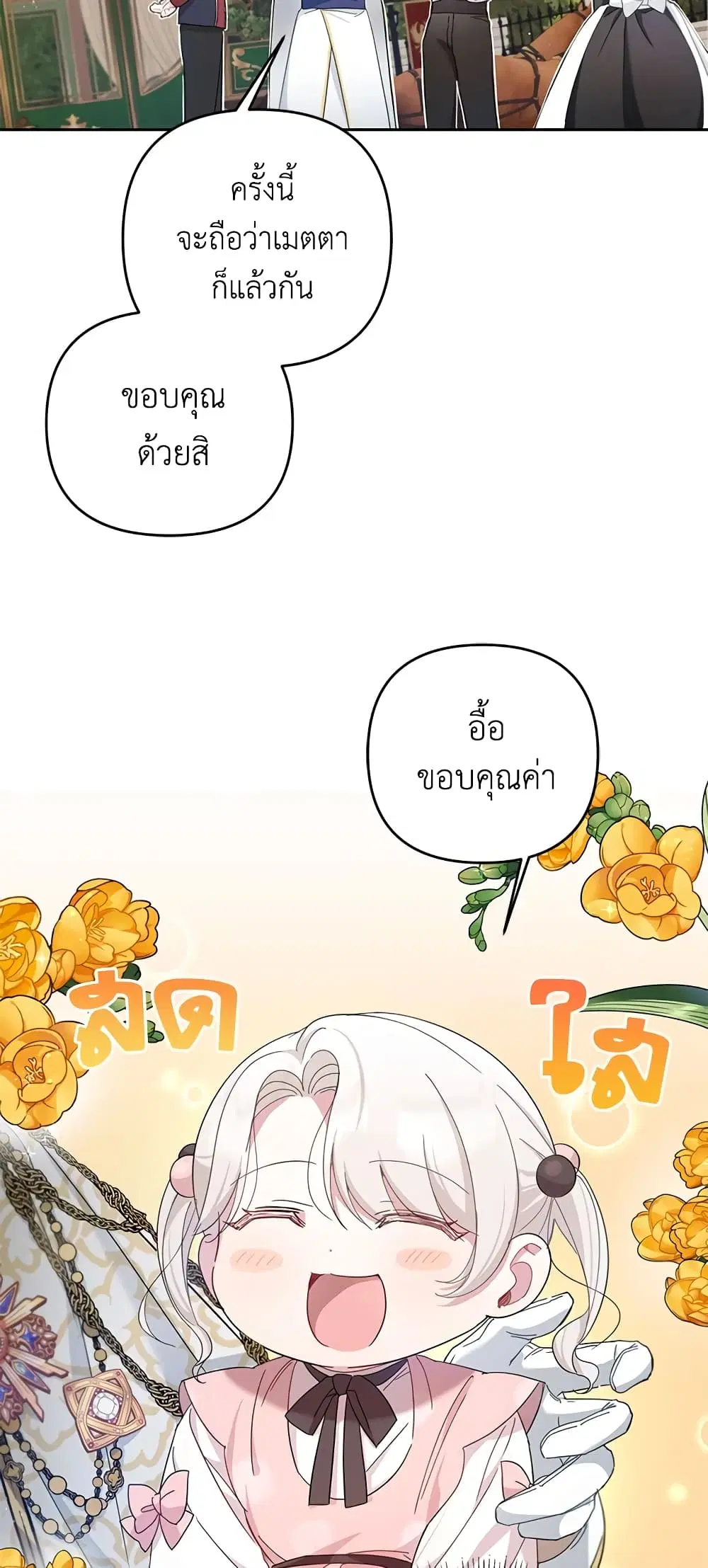 The Wicked Little Princess ตอนที่ 36 หน้า 9
