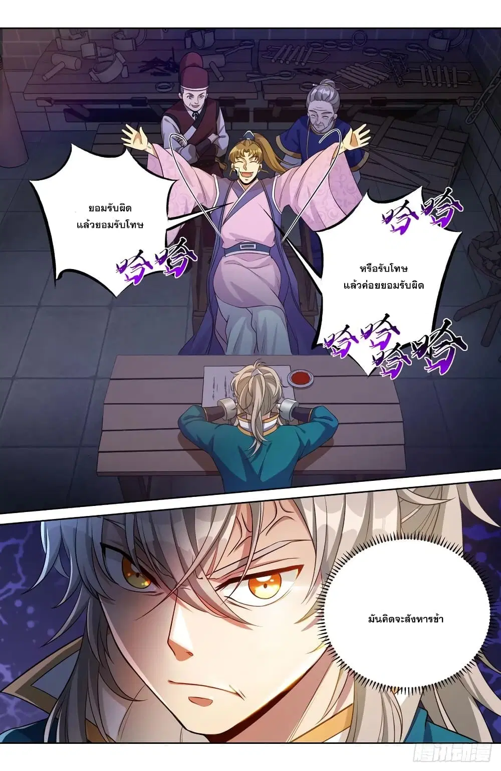 Nightwatcher ตอนที่ 35 หน้า 12