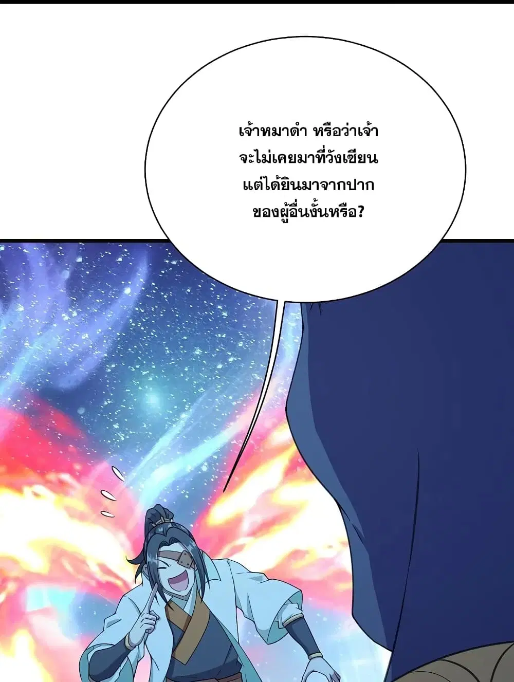 Matchless Emperor ตอนที่ 253 หน้า 4