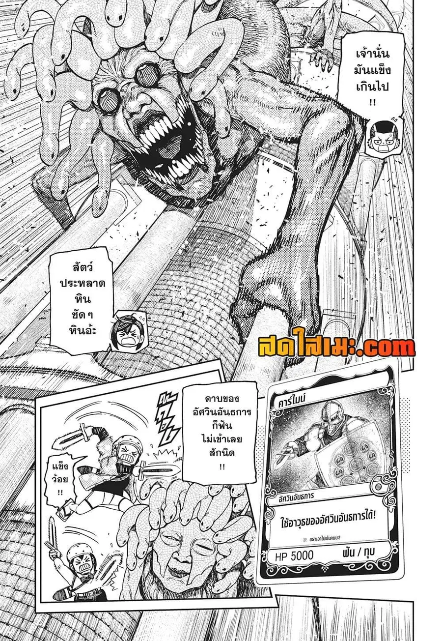 Dandadan ตอนที่ 141 หน้า 8