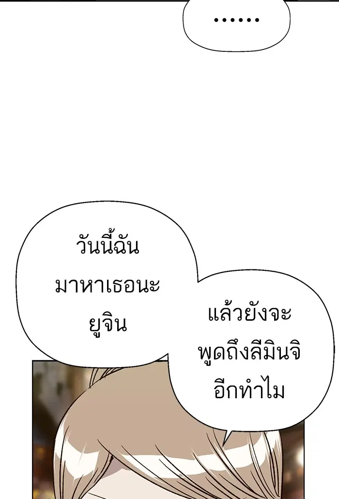 Weak Hero ตอนที่ 194 หน้า 86