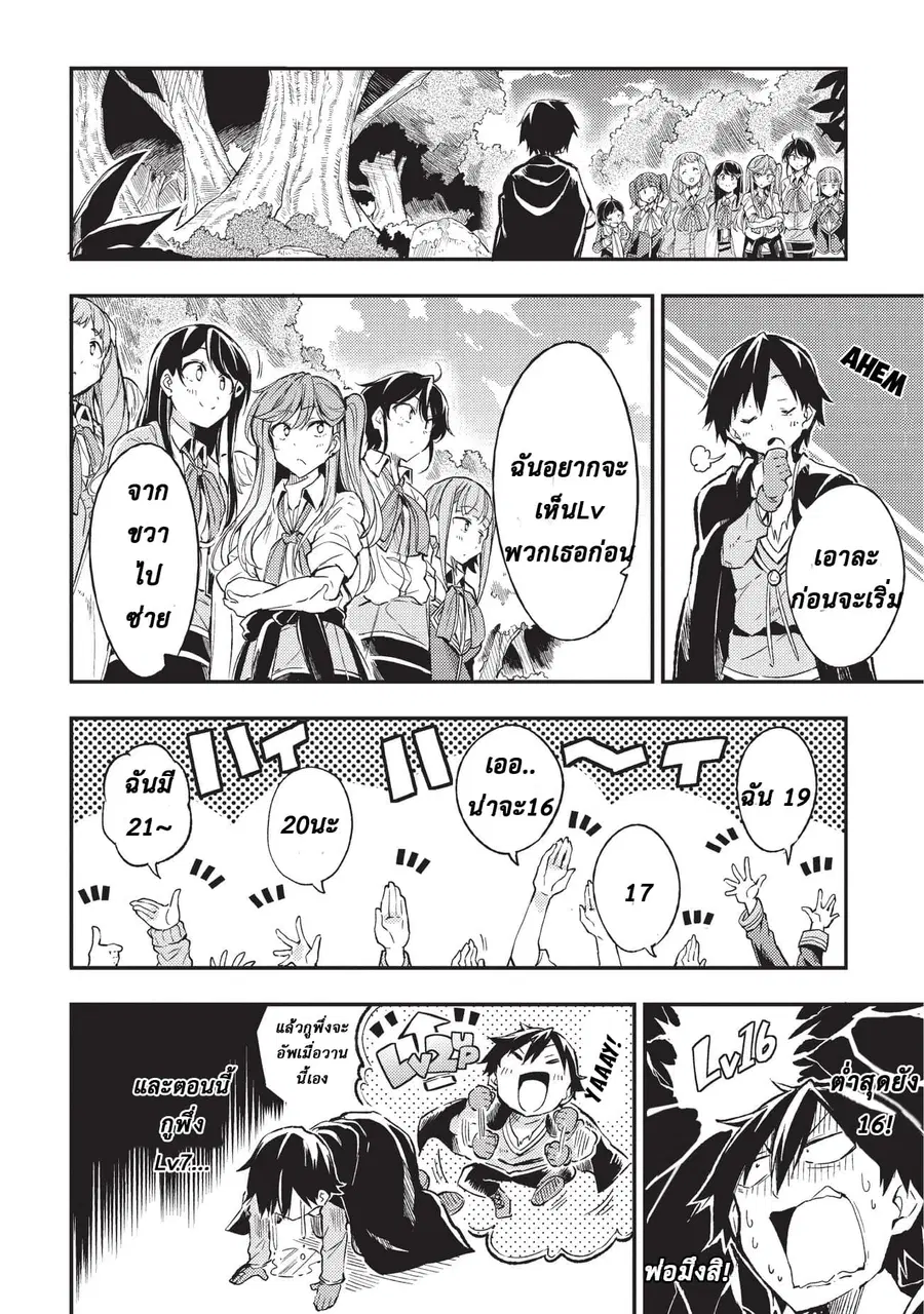 Hitoribocchi no Isekai Kouryaku ตอนที่ 11 หน้า 10