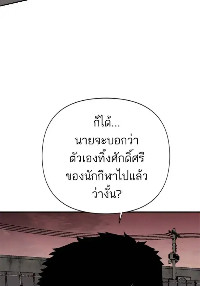 Bad Guy ตอนที่ 236 หน้า 112