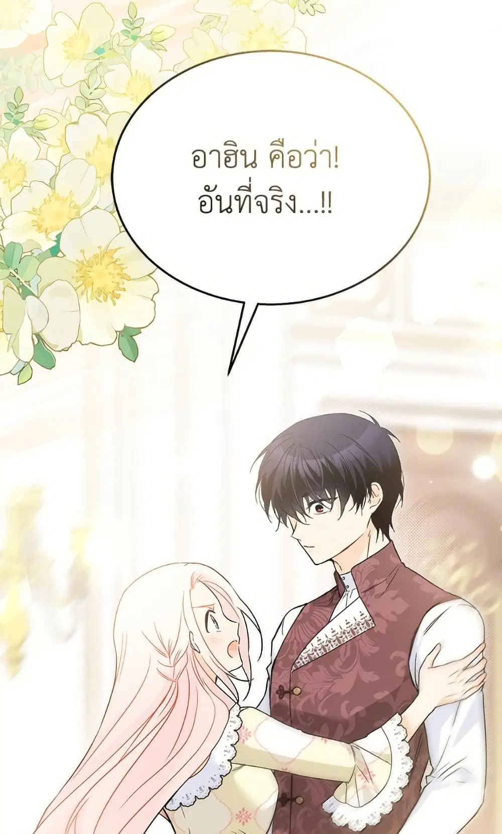 The Symbiotic Relationship Between a Panther and a Rabbit ตอนที่ 172 หน้า 25