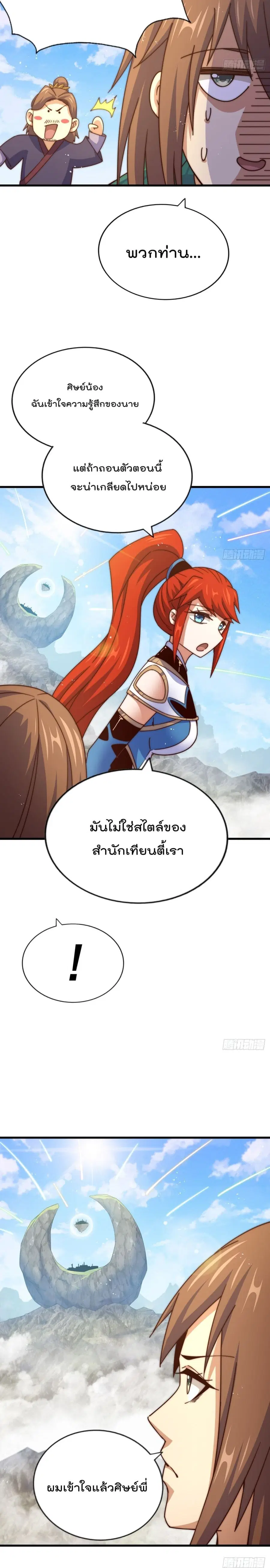 Who is your Daddy ตอนที่ 174 หน้า 4
