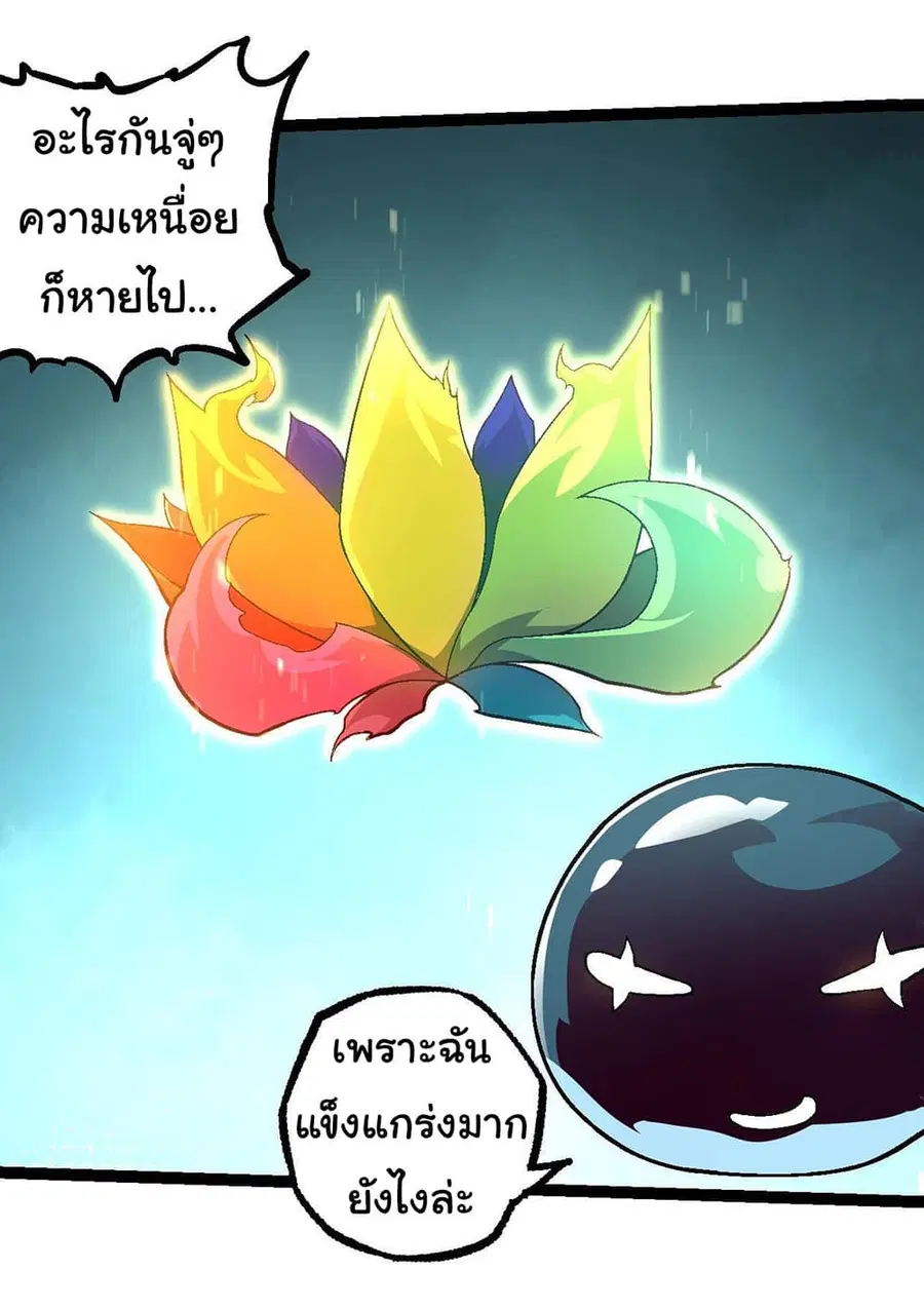 Evolution from the Big Tree ตอนที่ 111 หน้า 6