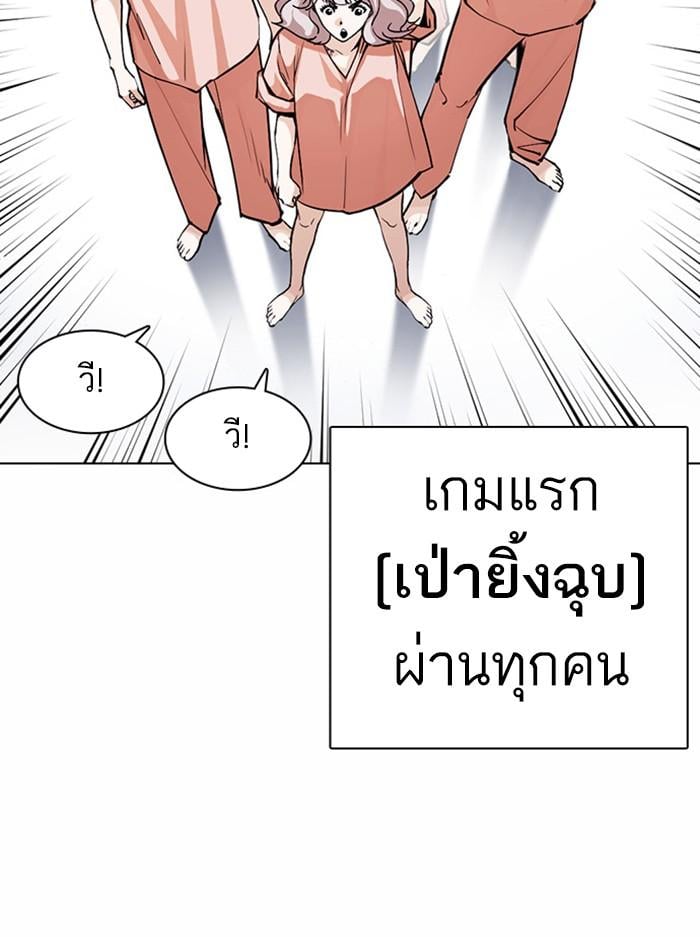 Lookism ตอนที่ 378 หน้า 69