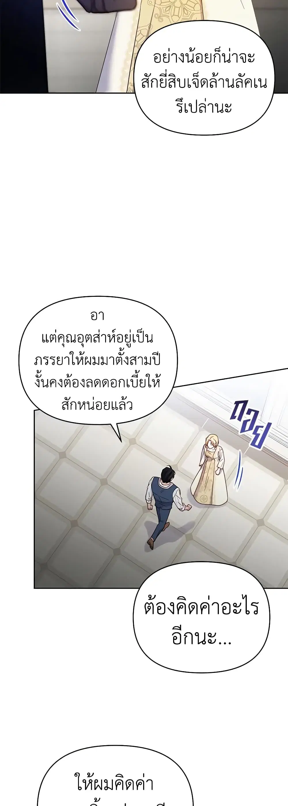 What It Means to Be You ตอนที่ 8 หน้า 10