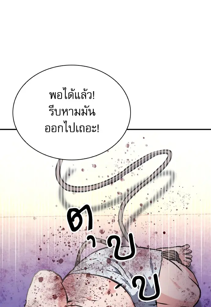 The Druid of Seoul Station ตอนที่ 156 หน้า 79