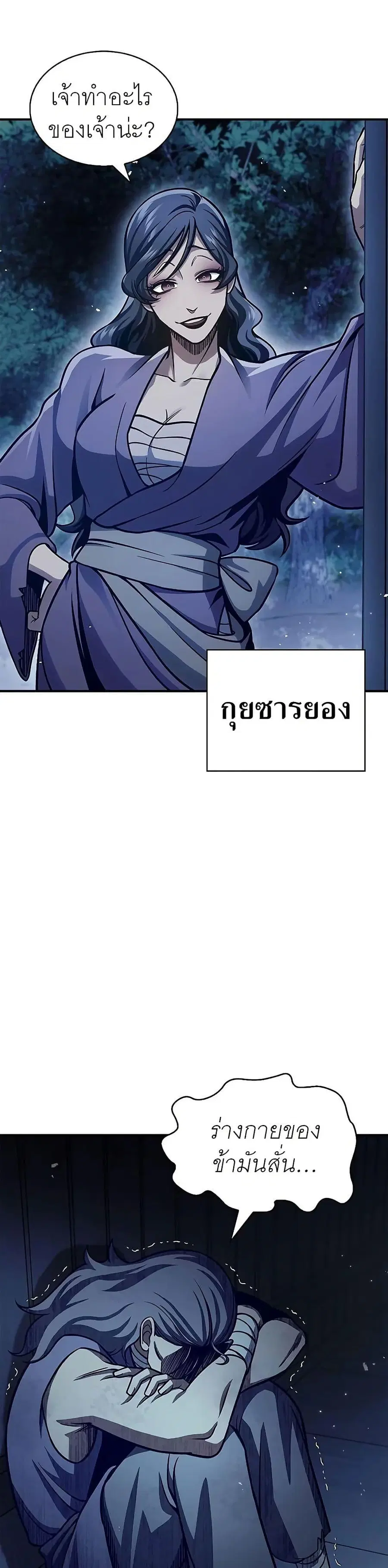 Heavenly Grand Archive’s Young Master ตอนที่ 53 หน้า 43