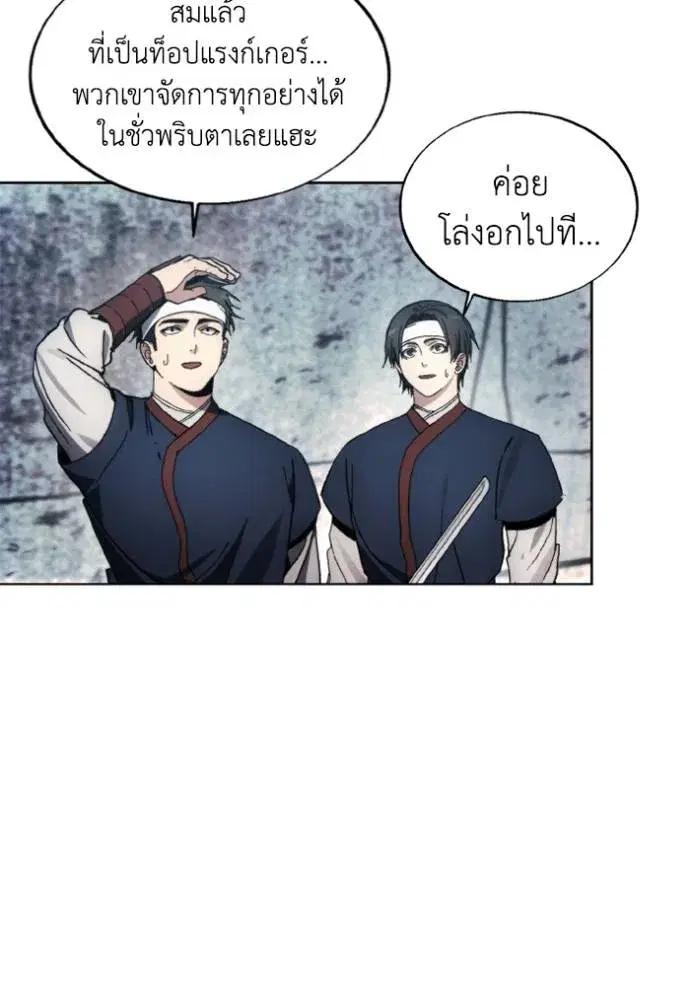 How to Live as a Villain ตอนที่ 147 หน้า 73