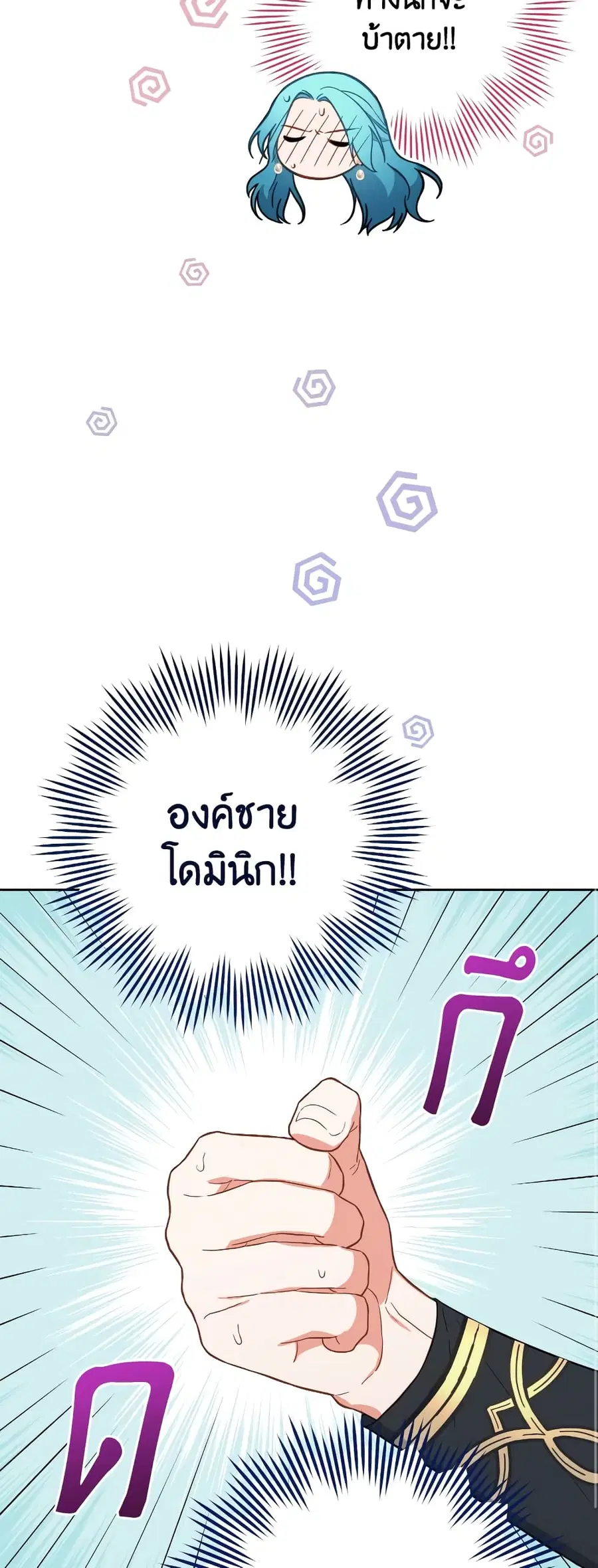 The Young Lady Is a Royal Chef ตอนที่ 101 หน้า 14
