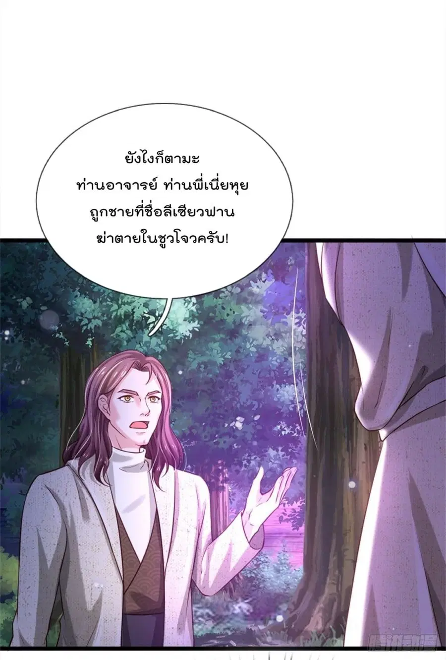 I’m the Great Immortal ตอนที่ 286 หน้า 20