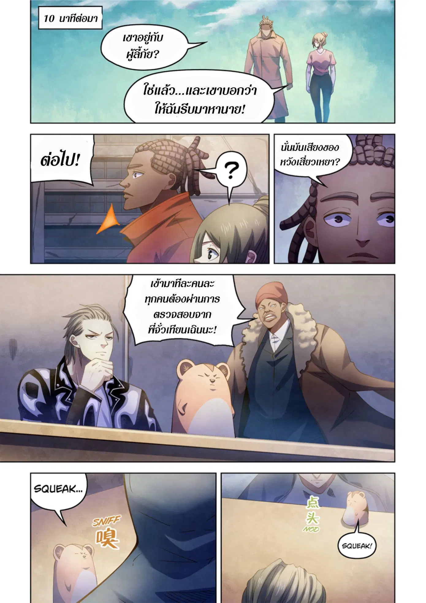The Last Human ตอนที่ 358 หน้า 9