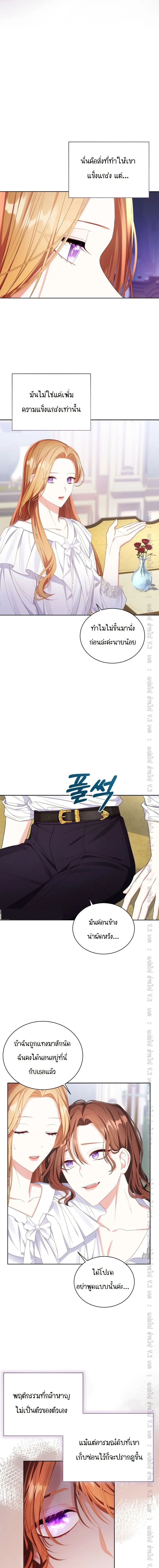 The Maid Wants to Quit Within the Reverse Harem Game – เมดอยากลาออกในเกมฮาเร็มย้อนกลับ ตอนที่ 13 หน้า 14