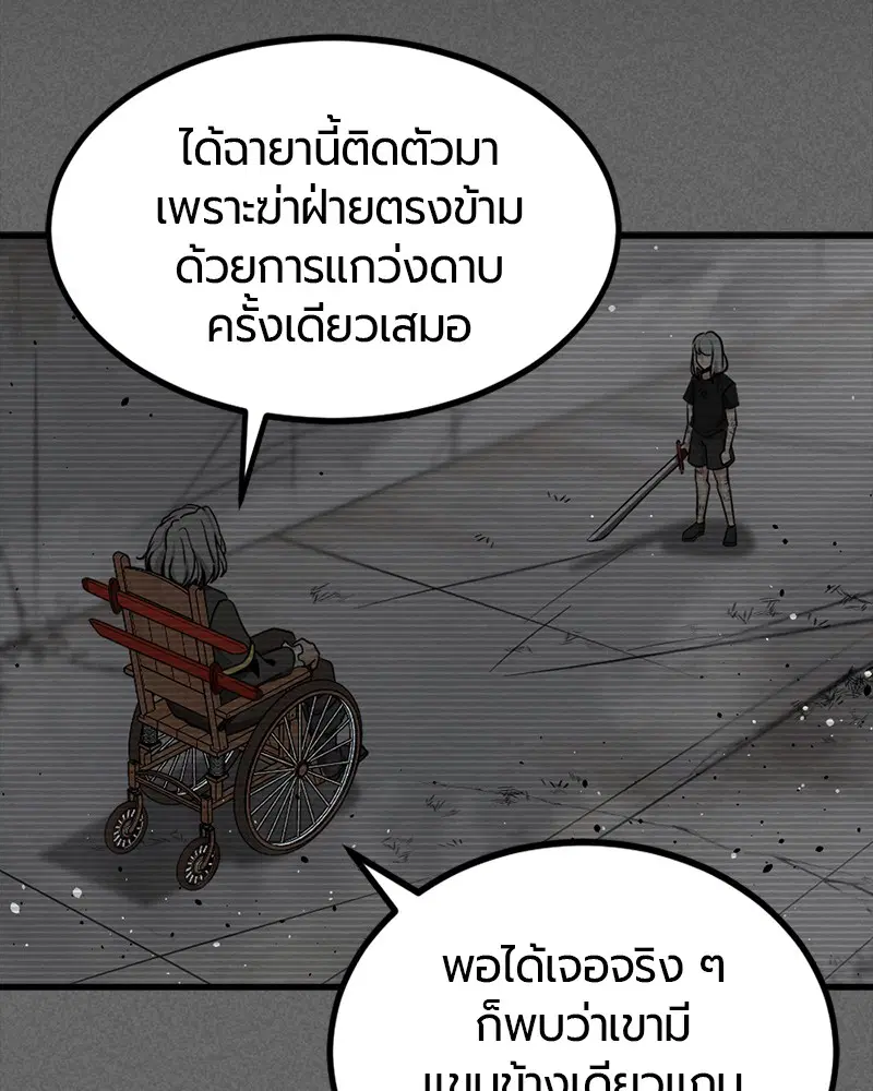 HERO KILLER ตอนที่ 97 หน้า 64