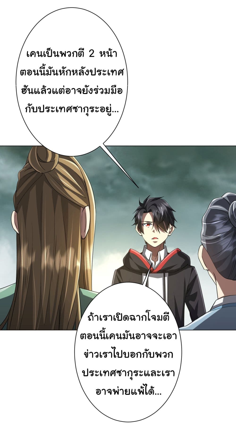 Start with Trillions of Coins ตอนที่ 73 หน้า 18