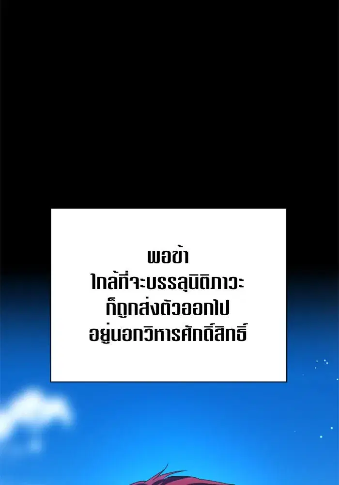 Your Throne ตอนที่ 92 หน้า 106