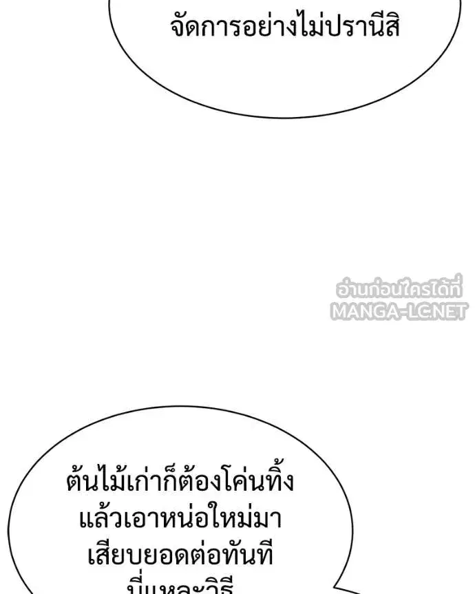Baek XX ตอนที่ 128 หน้า 89