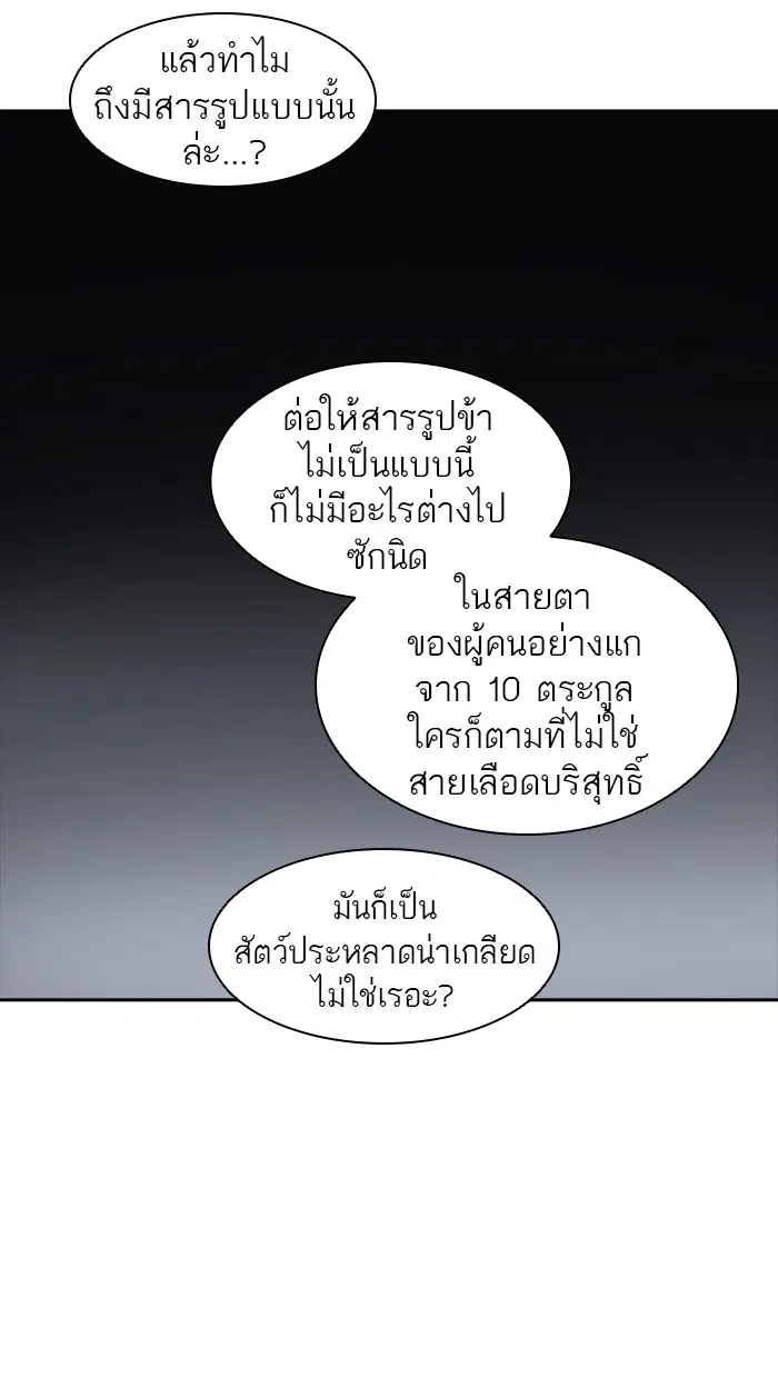 Tower of God ตอนที่ 369 หน้า 99