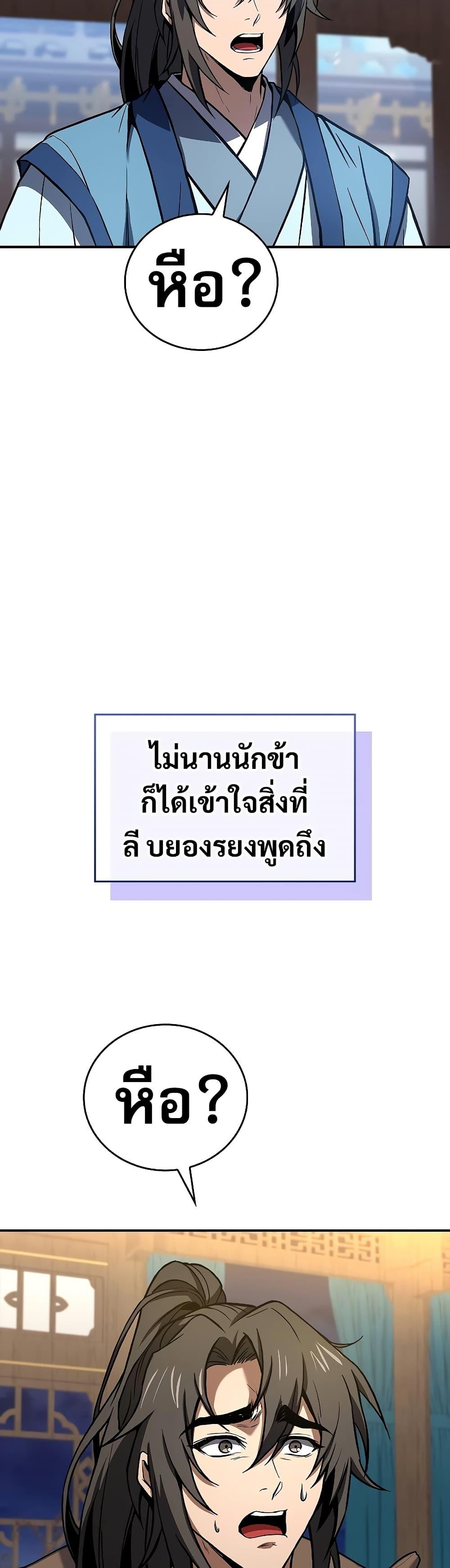 Reincarnated Escort Warrior ตอนที่ 85 หน้า 47