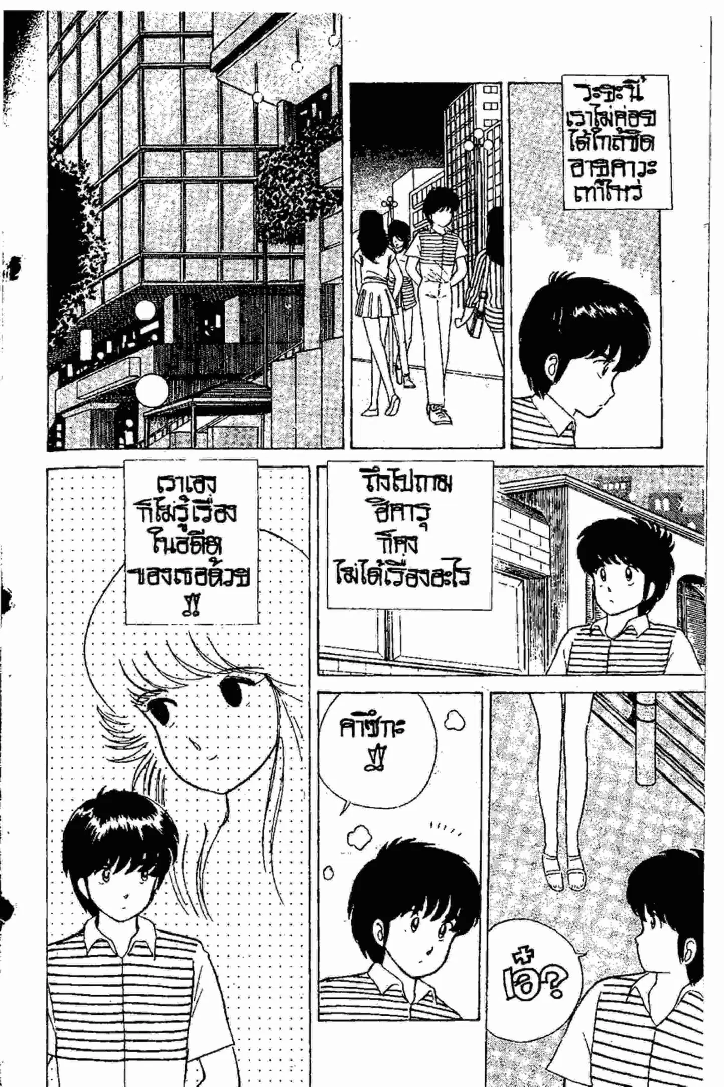 Kimagure Orange☆Road ตอนที่ 12 หน้า 5