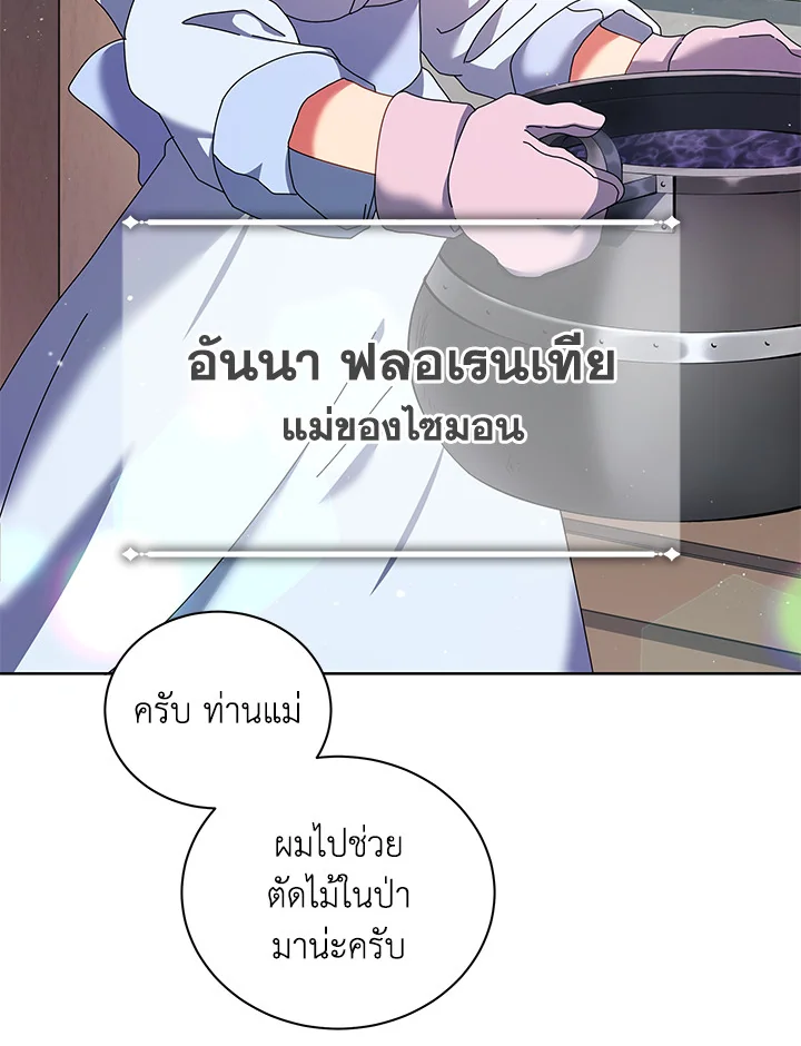 Necromancer Academy’s Genius Summoner ตอนที่ 1 หน้า 75