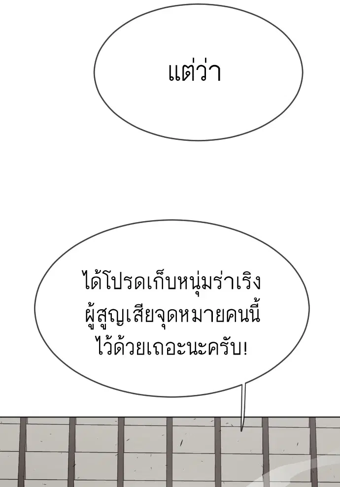 Superhuman Era ตอนที่ 105 หน้า 93