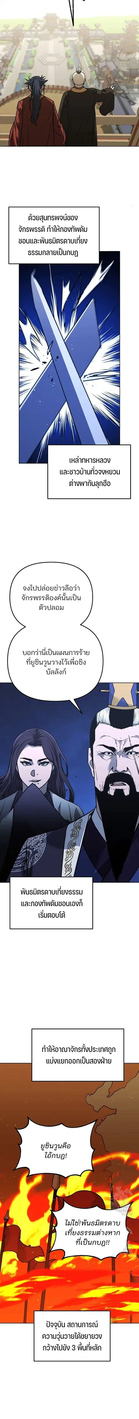 The Reborn Ranker Chronicles ตอนที่ 186 หน้า 4