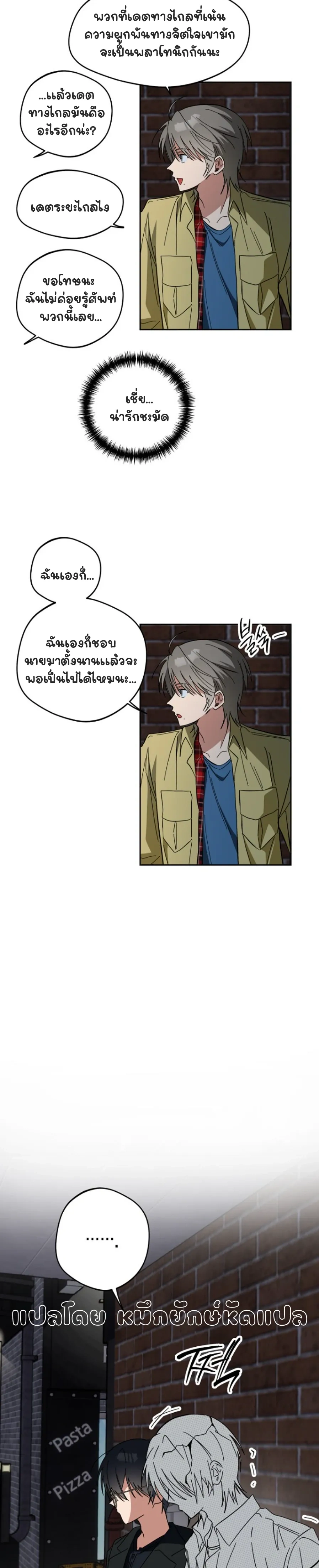 Be Honest and Bold – รุกให้สุดแล้วหยุดที่คำว่ารัก ตอนที่ 1 หน้า 16