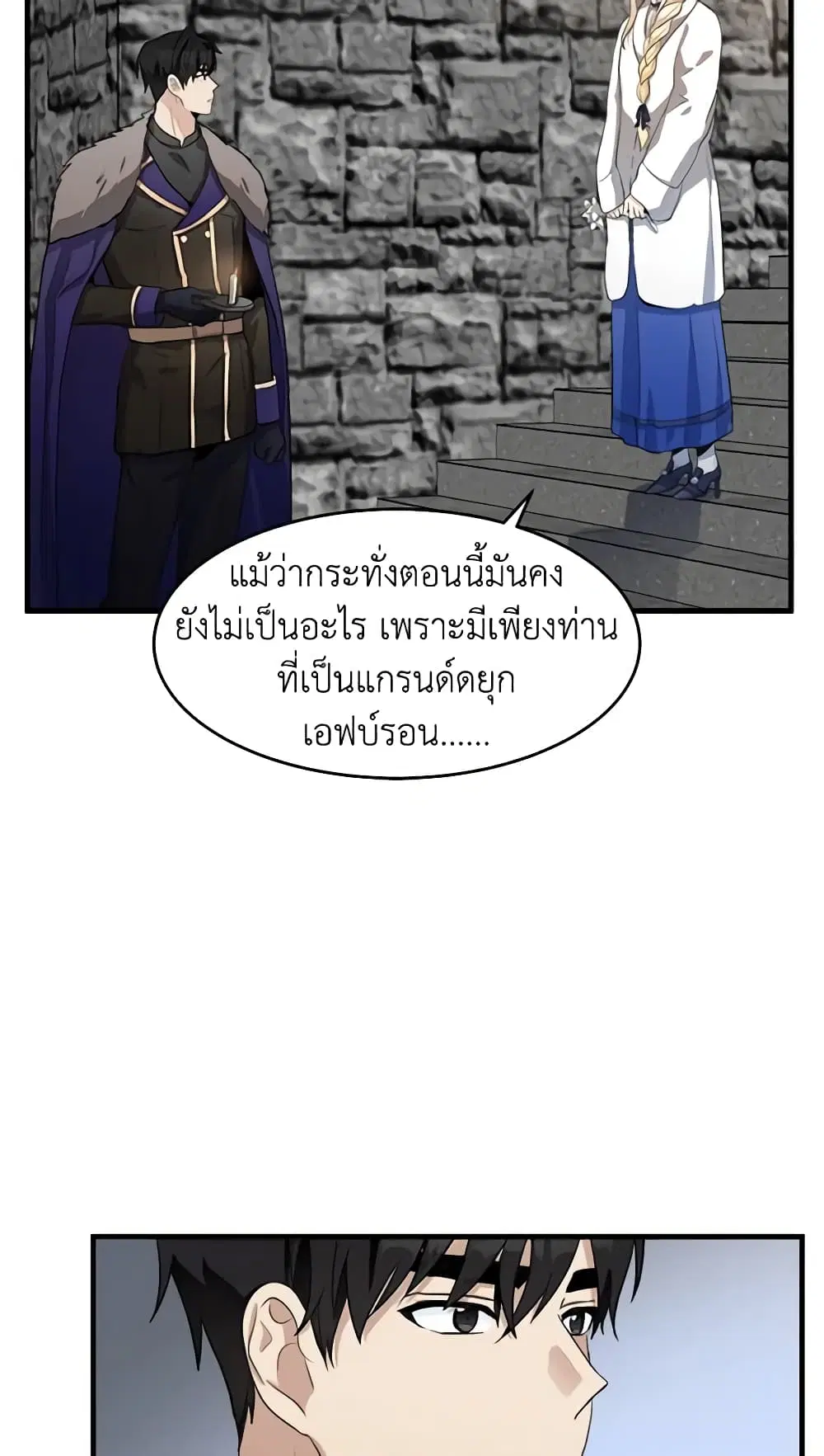 The Villainess Lives Again ตอนที่ 48 หน้า 13