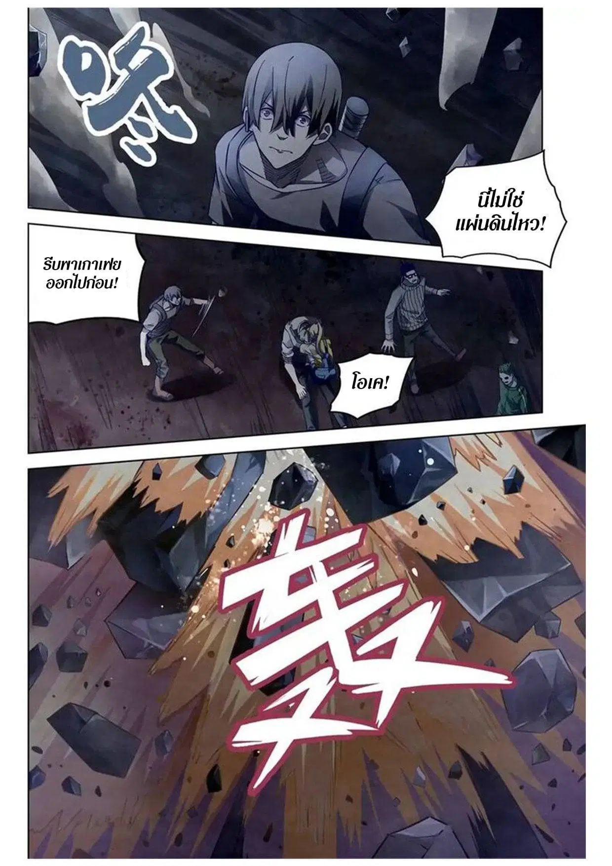 The Last Human ตอนที่ 161 หน้า 13