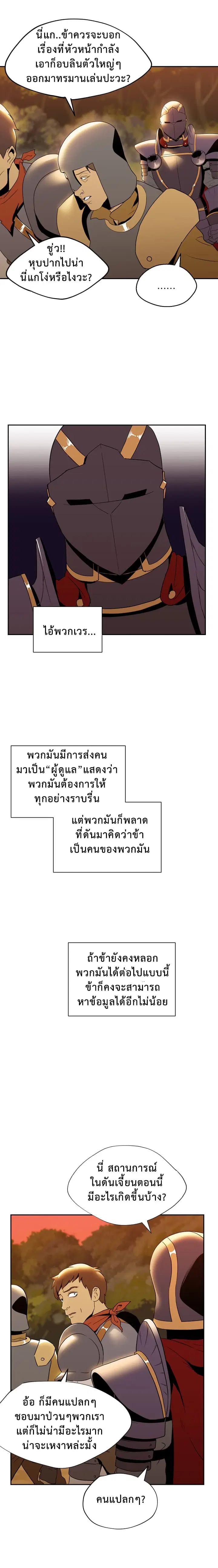 Skeleton Soldier ตอนที่ 36 หน้า 8