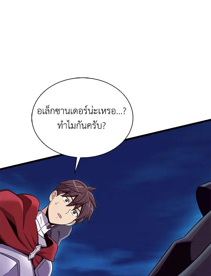 Arcane Sniper ตอนที่ 155 หน้า 96