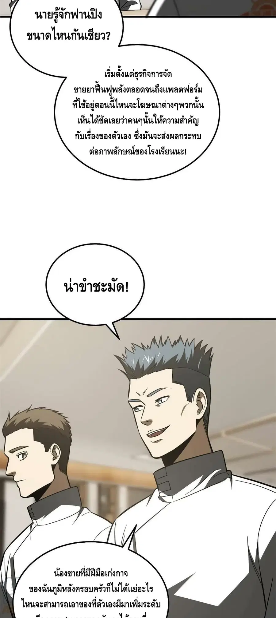 Global Martial Arts ตอนที่ 172 หน้า 41