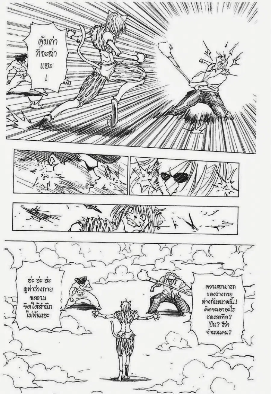 Hunter x Hunter ตอนที่ 221 หน้า 5