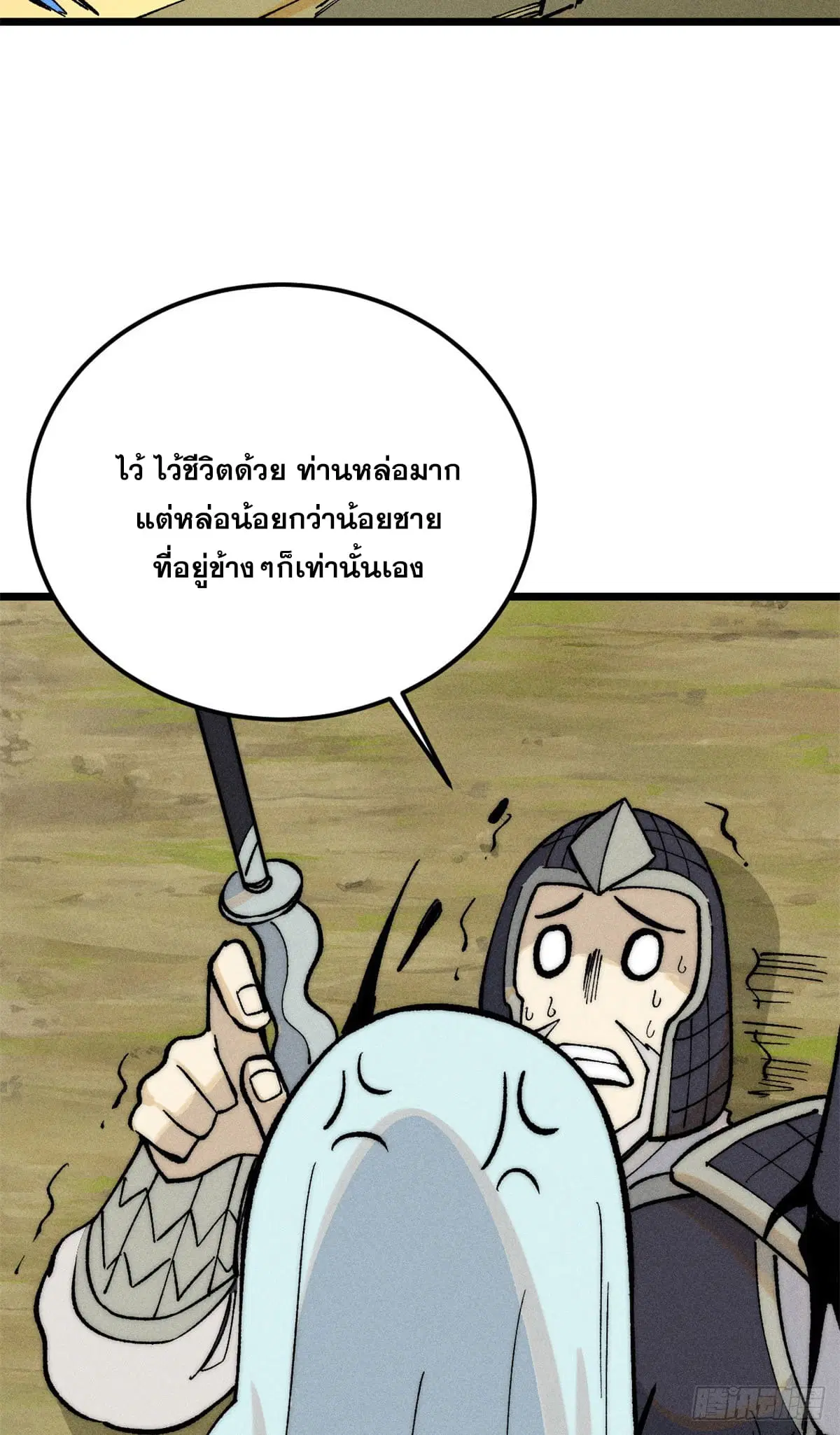 All Hail the Sect Leader ตอนที่ 255 หน้า 59