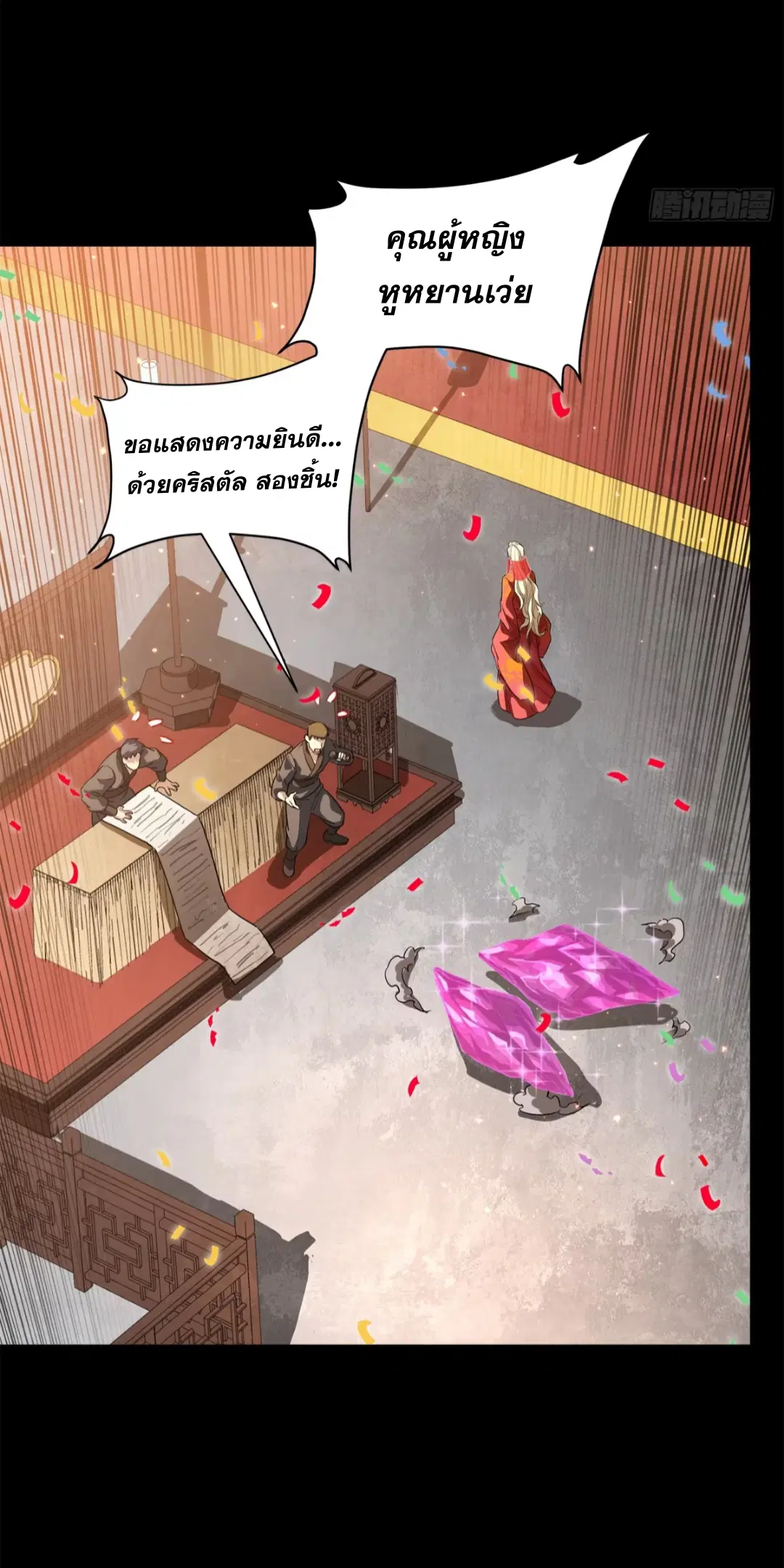 Legend of Star General ตอนที่ 231 หน้า 20