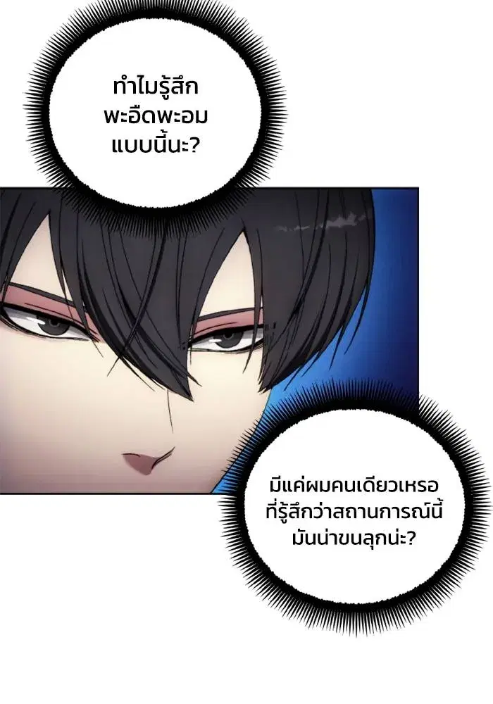How to Live as a Villain ตอนที่ 131 หน้า 53