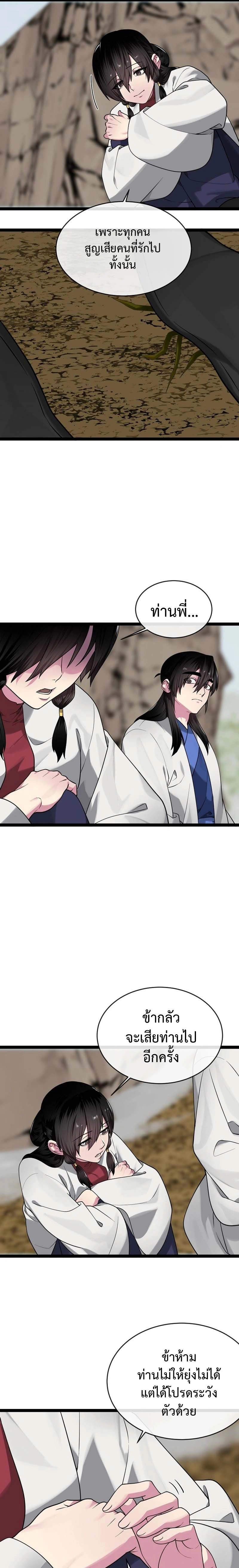 Volcanic Age ตอนที่ 291 หน้า 9
