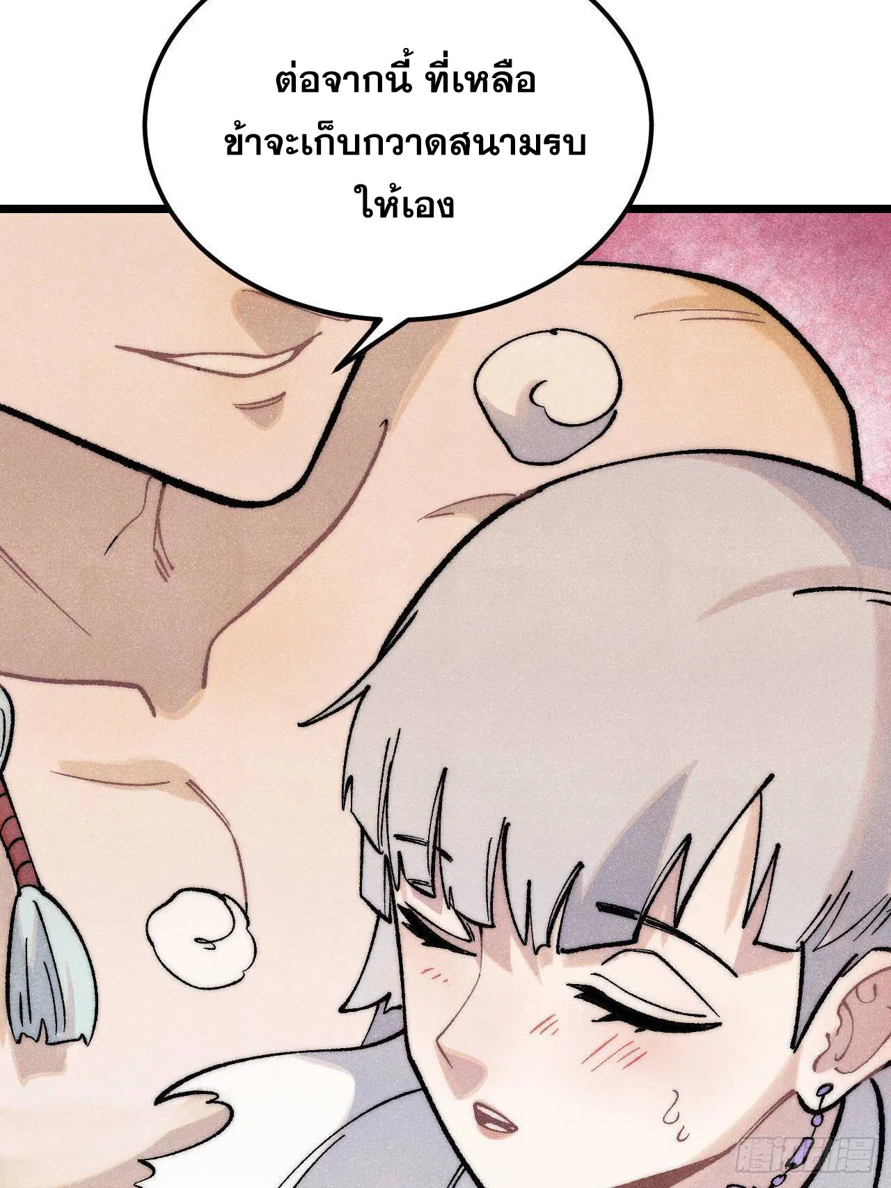 All Hail the Sect Leader ตอนที่ 313 หน้า 6