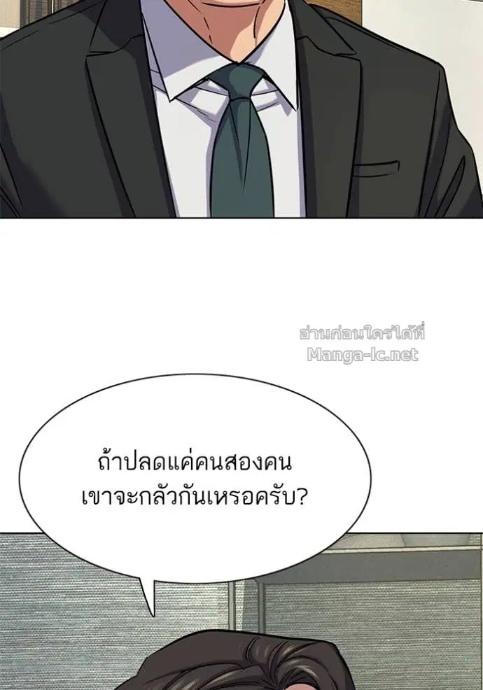 Reborn Rich ตอนที่ 143 หน้า 89
