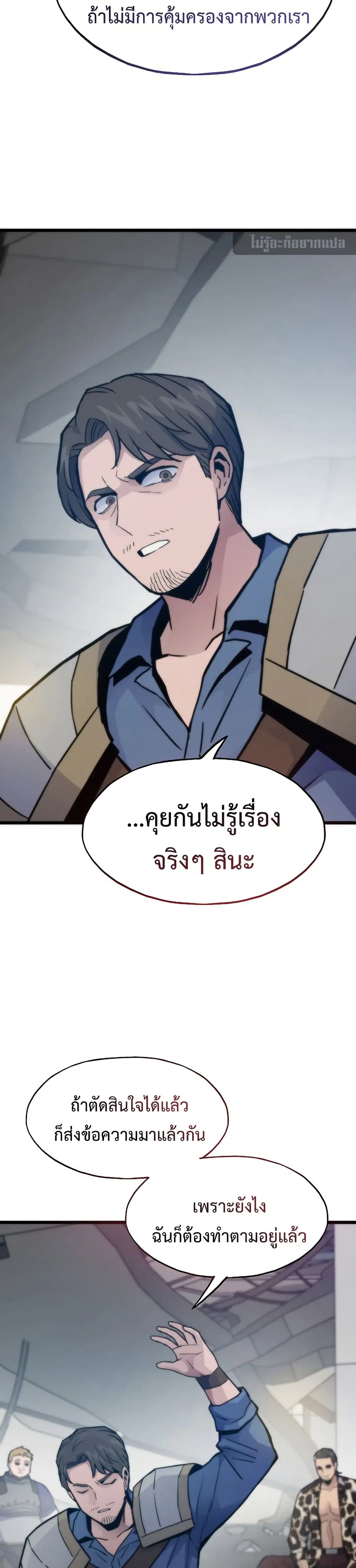 Past Life Returner ตอนที่ 86 หน้า 14